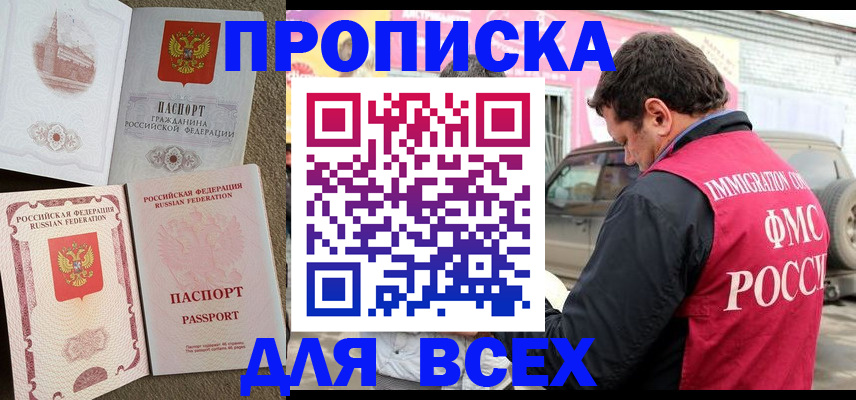 временная регистрация для всех в Пугачёве